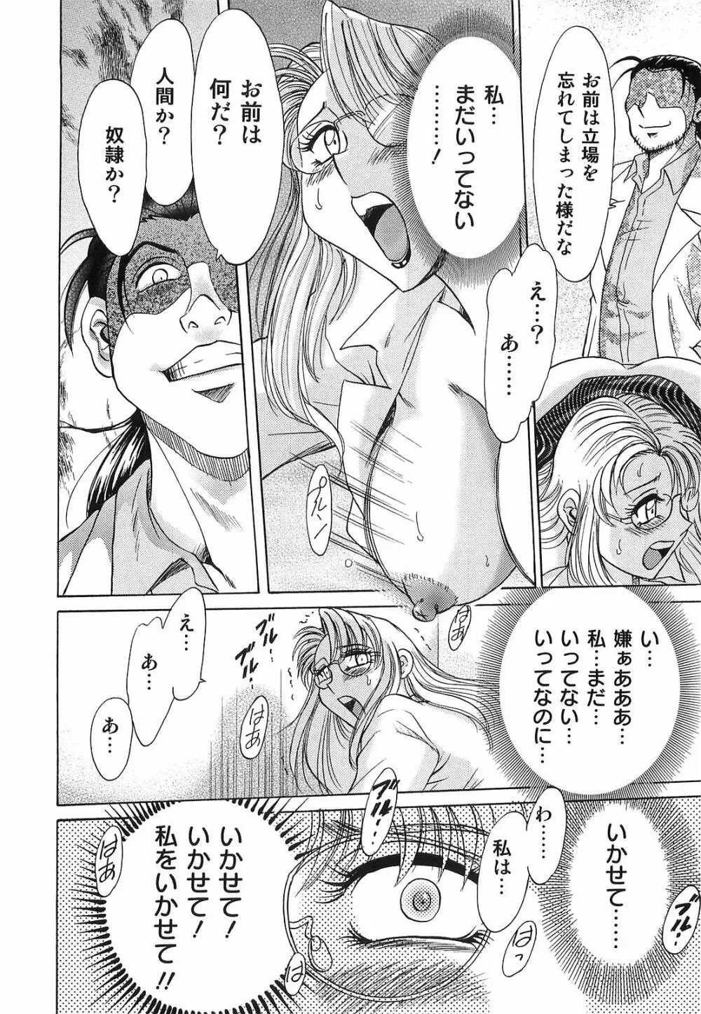 超おねーさん天国 転落編 Page.110