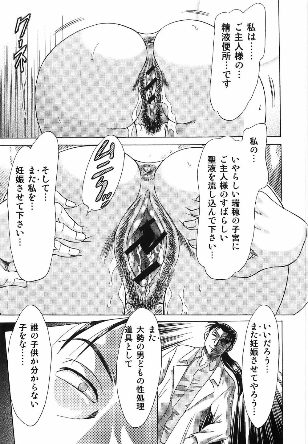 超おねーさん天国 転落編 Page.111