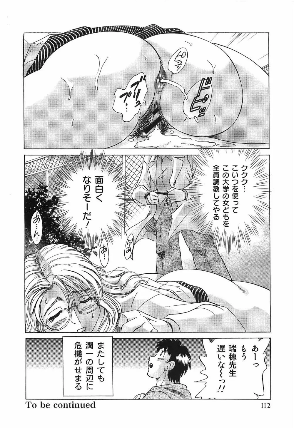 超おねーさん天国 転落編 Page.114