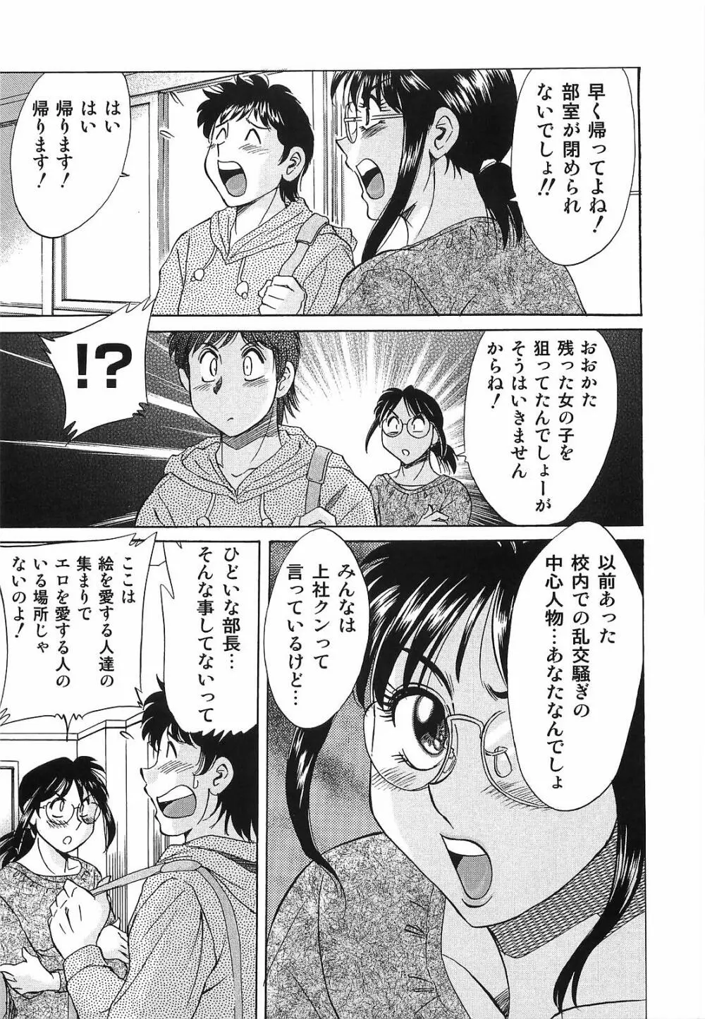 超おねーさん天国 転落編 Page.119