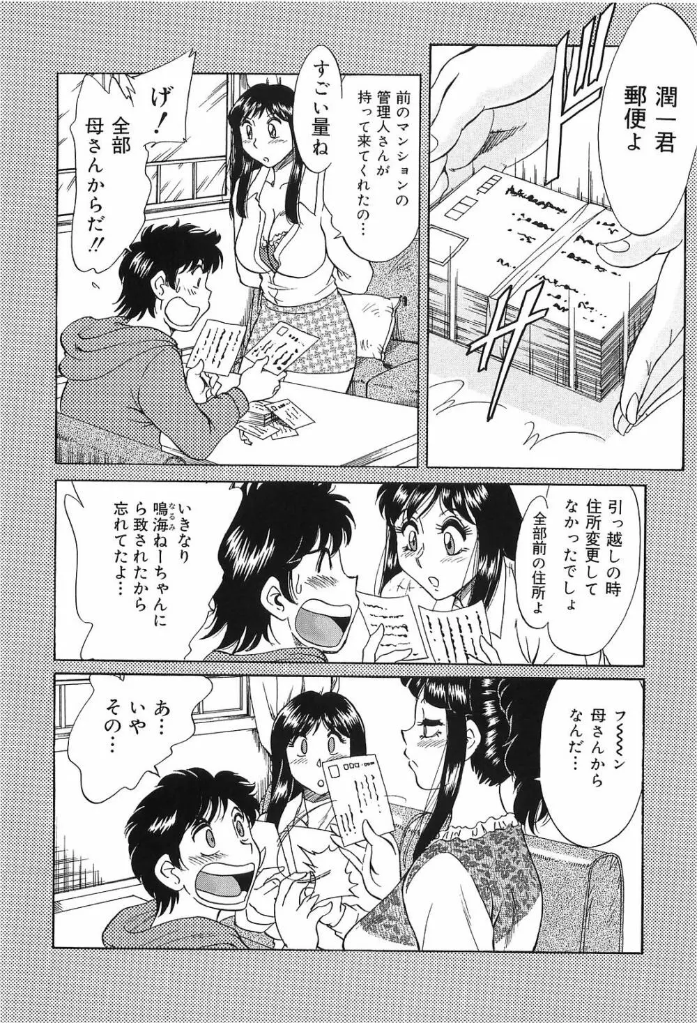 超おねーさん天国 転落編 Page.12