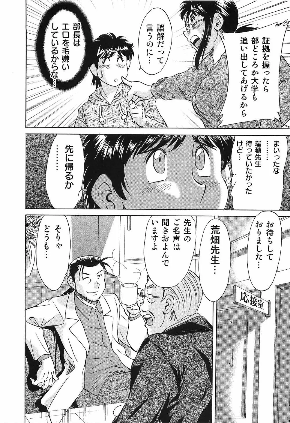 超おねーさん天国 転落編 Page.120