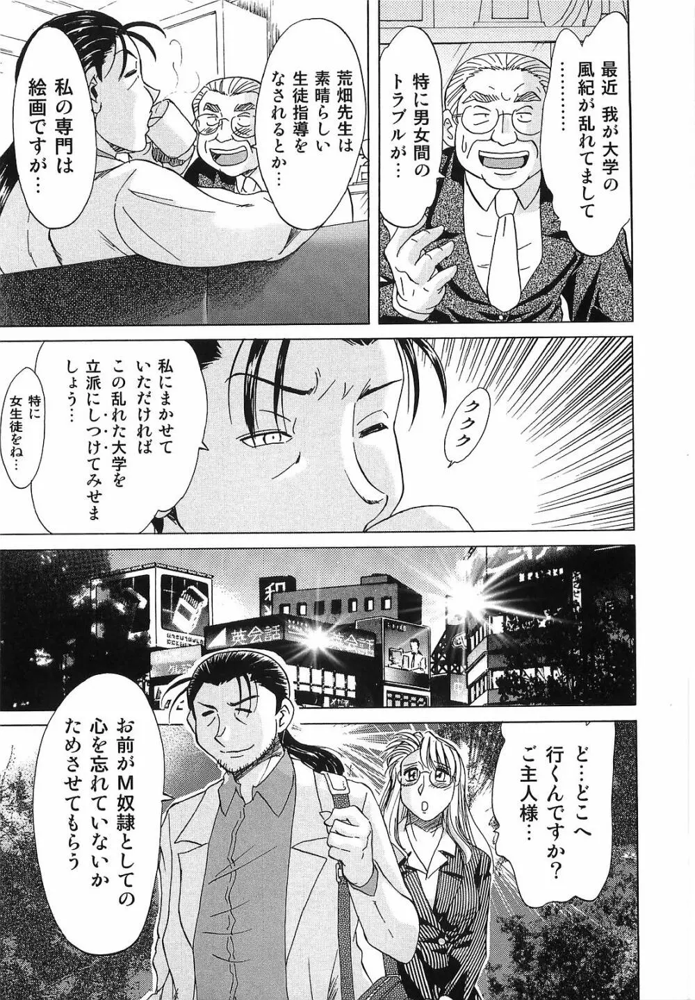 超おねーさん天国 転落編 Page.121