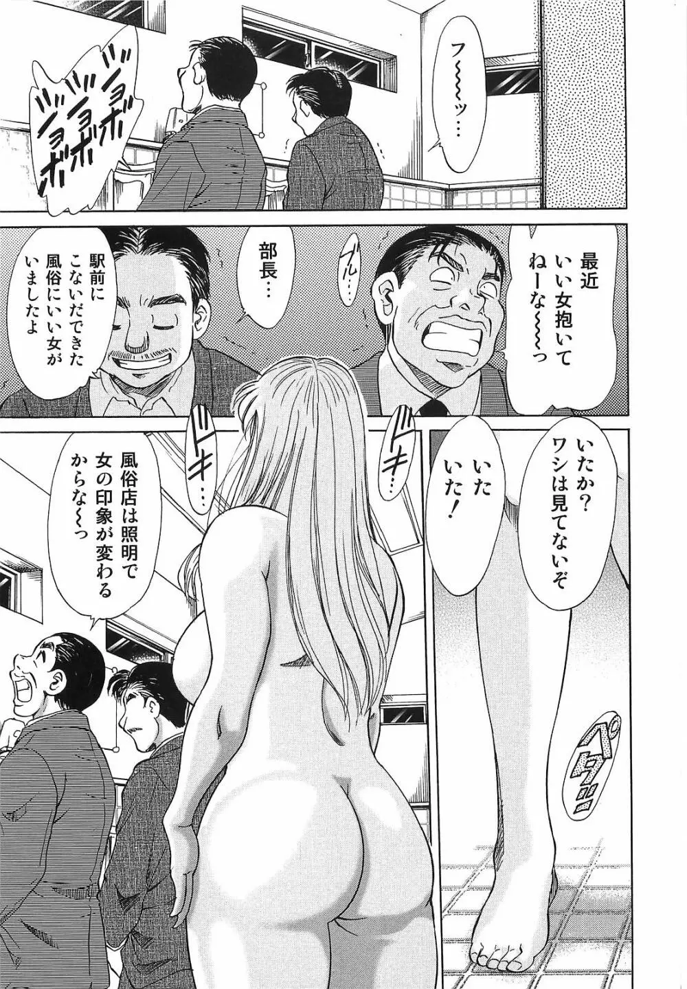 超おねーさん天国 転落編 Page.123