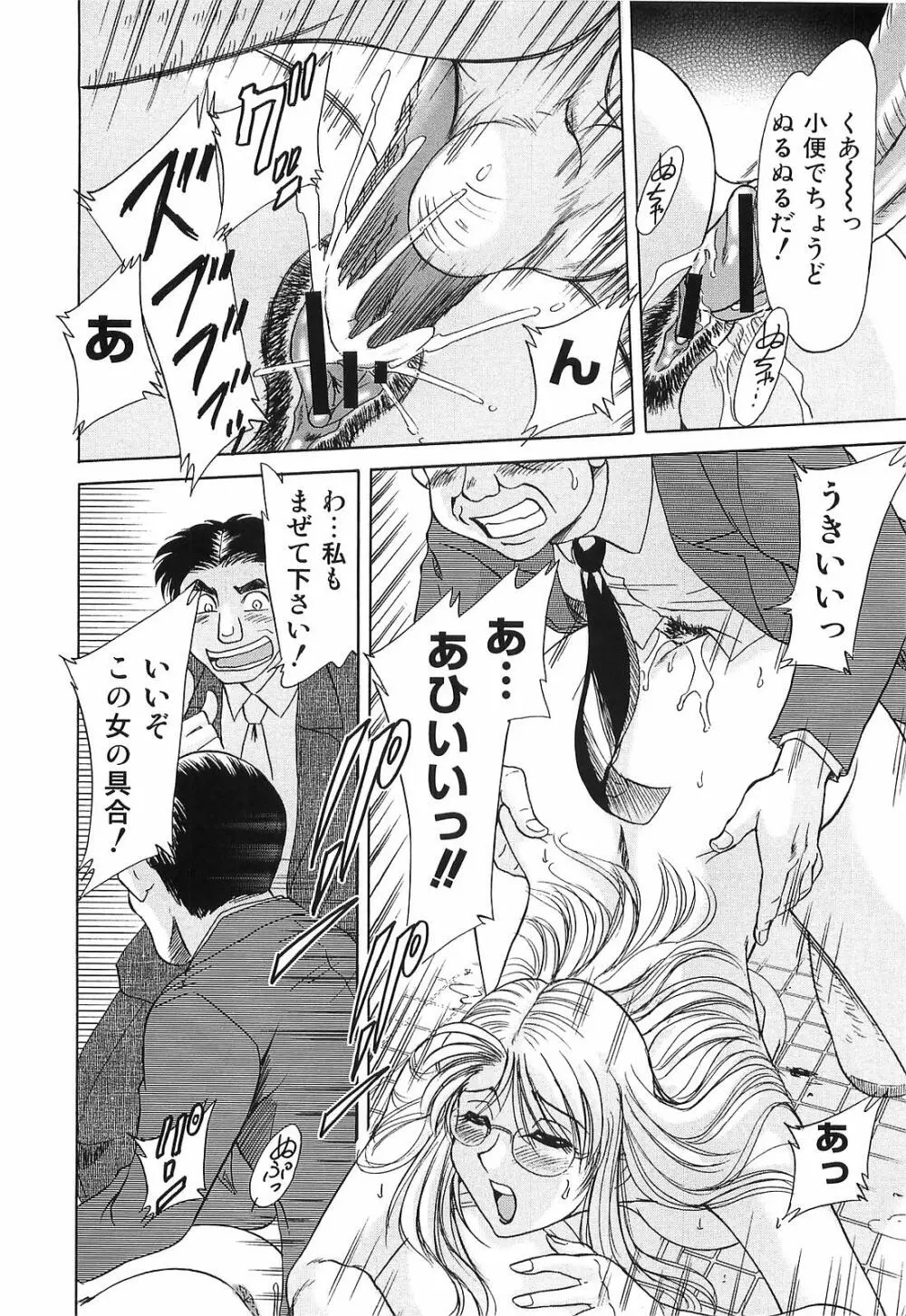 超おねーさん天国 転落編 Page.128