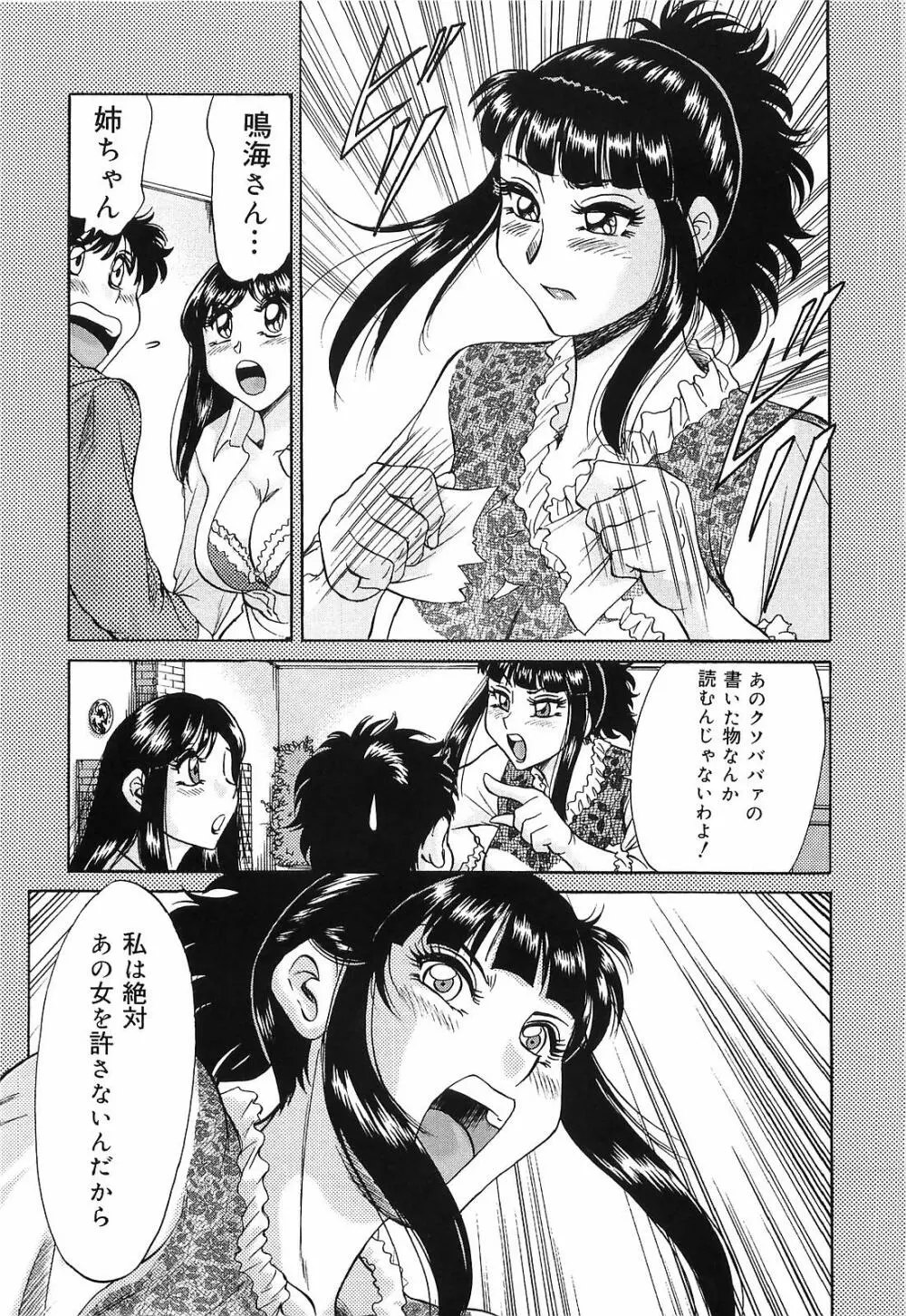 超おねーさん天国 転落編 Page.13