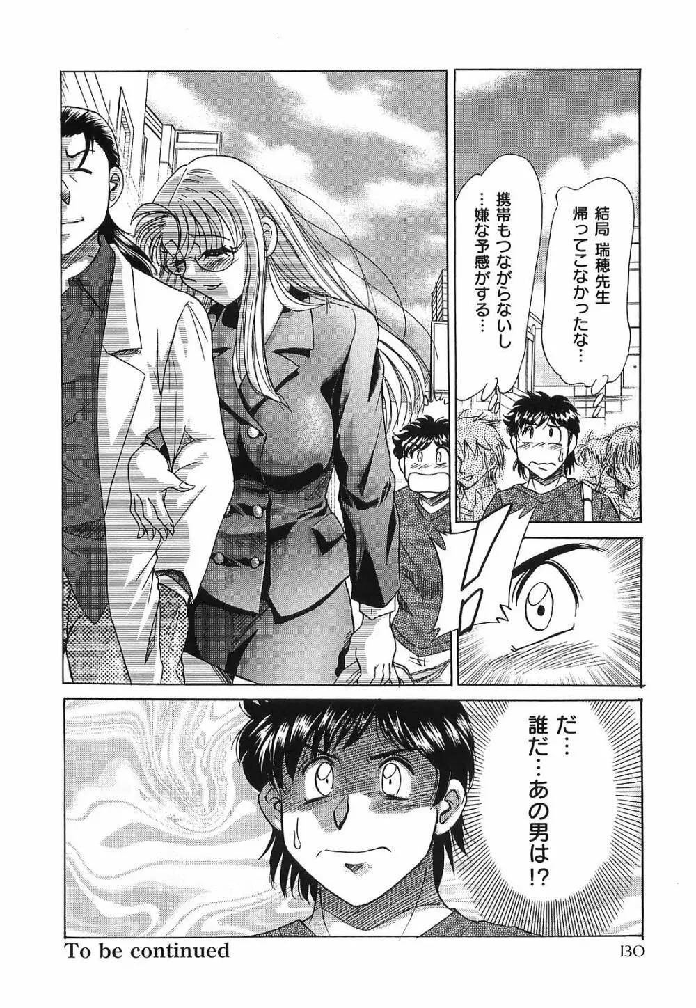 超おねーさん天国 転落編 Page.132