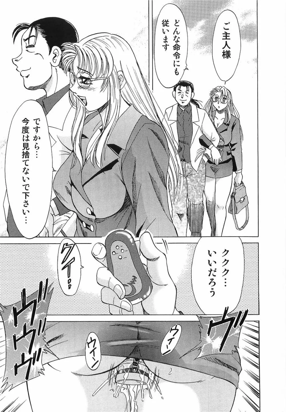 超おねーさん天国 転落編 Page.133