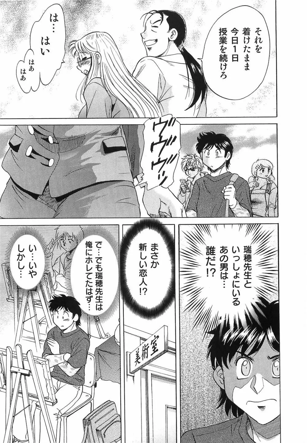 超おねーさん天国 転落編 Page.135