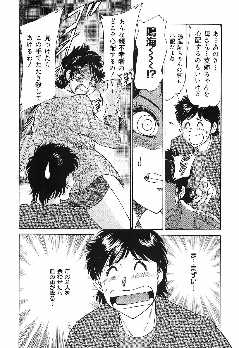 超おねーさん天国 転落編 Page.14