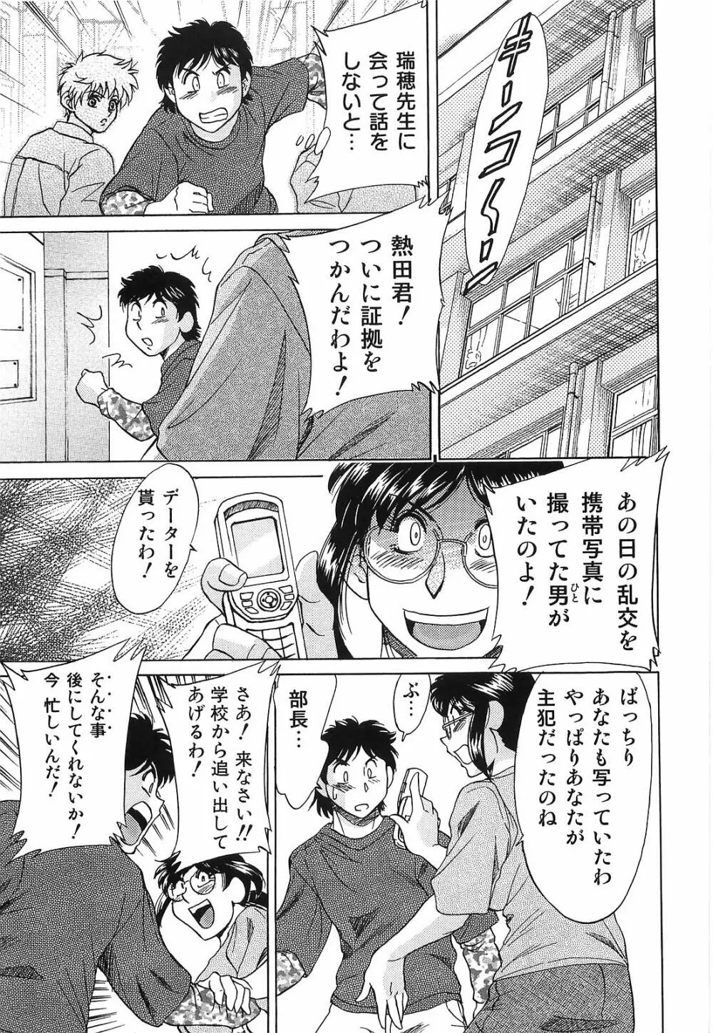 超おねーさん天国 転落編 Page.141