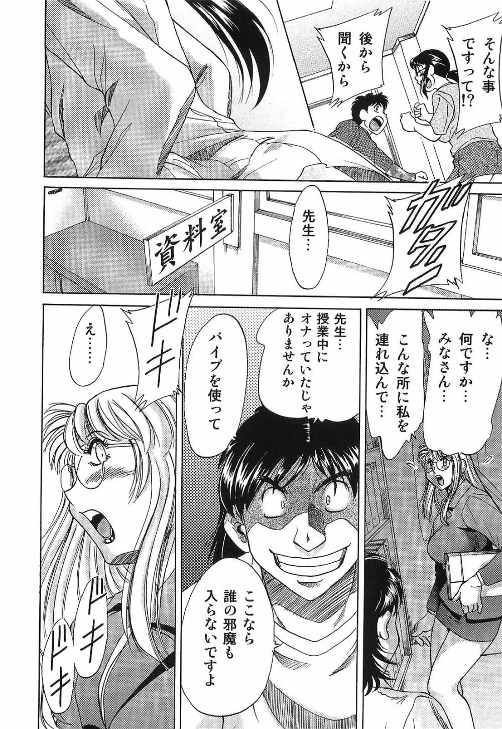 超おねーさん天国 転落編 Page.142