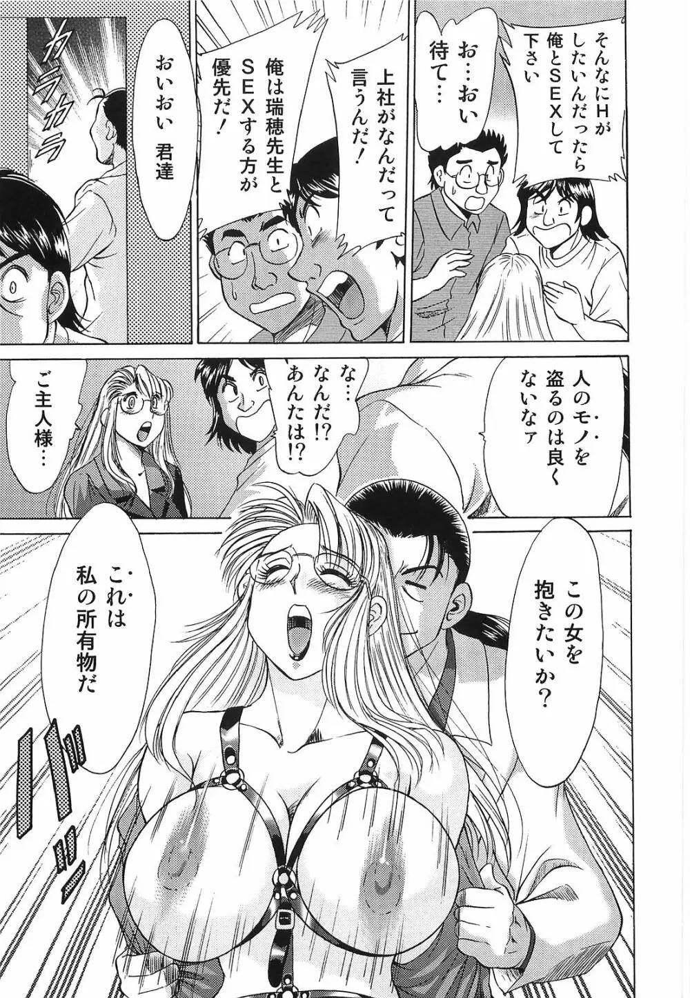 超おねーさん天国 転落編 Page.143