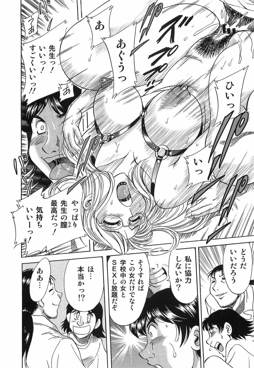 超おねーさん天国 転落編 Page.146