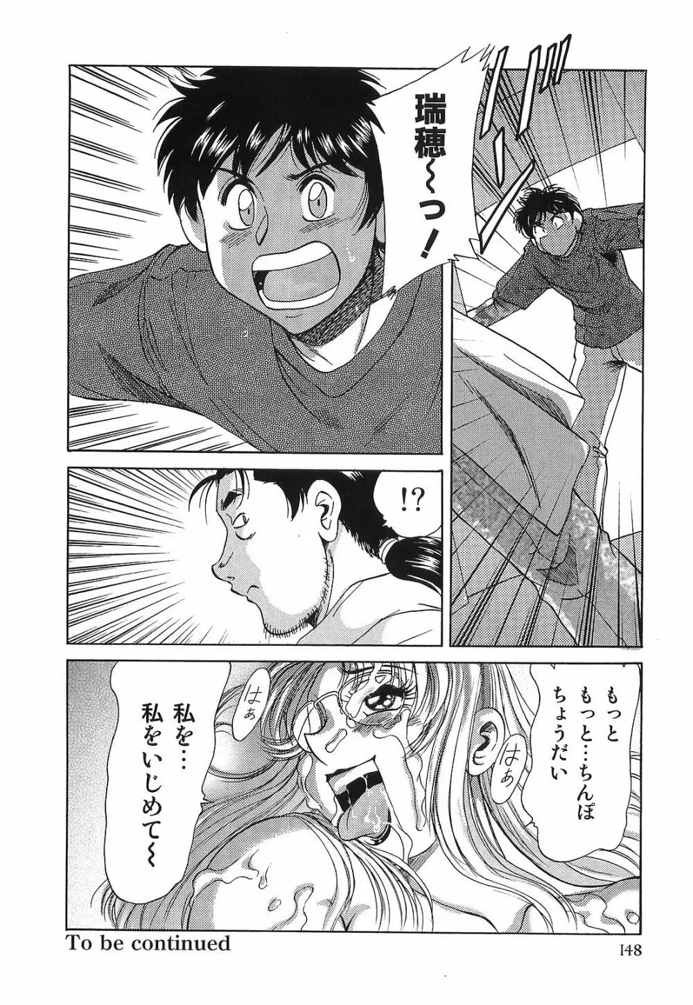 超おねーさん天国 転落編 Page.150