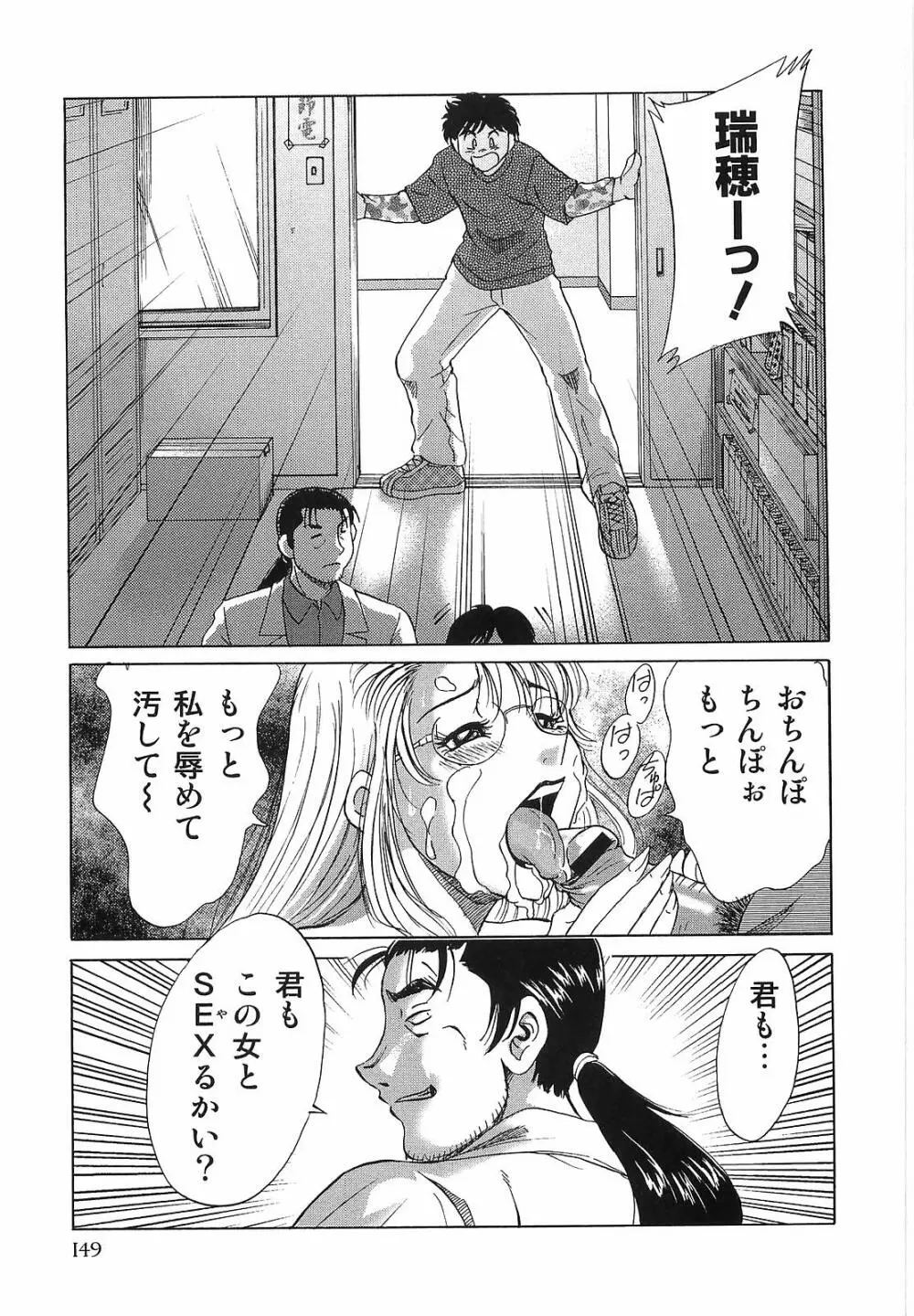 超おねーさん天国 転落編 Page.151