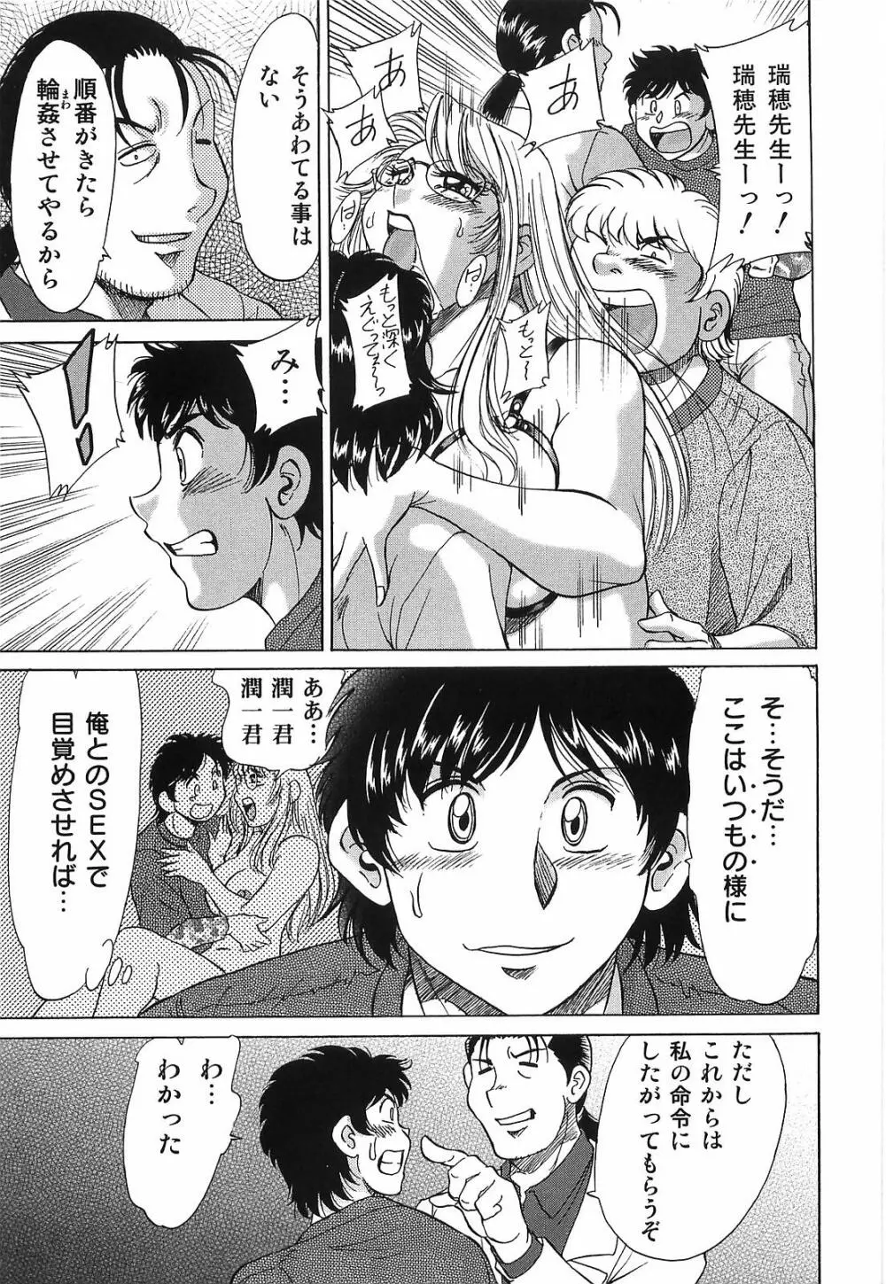 超おねーさん天国 転落編 Page.153