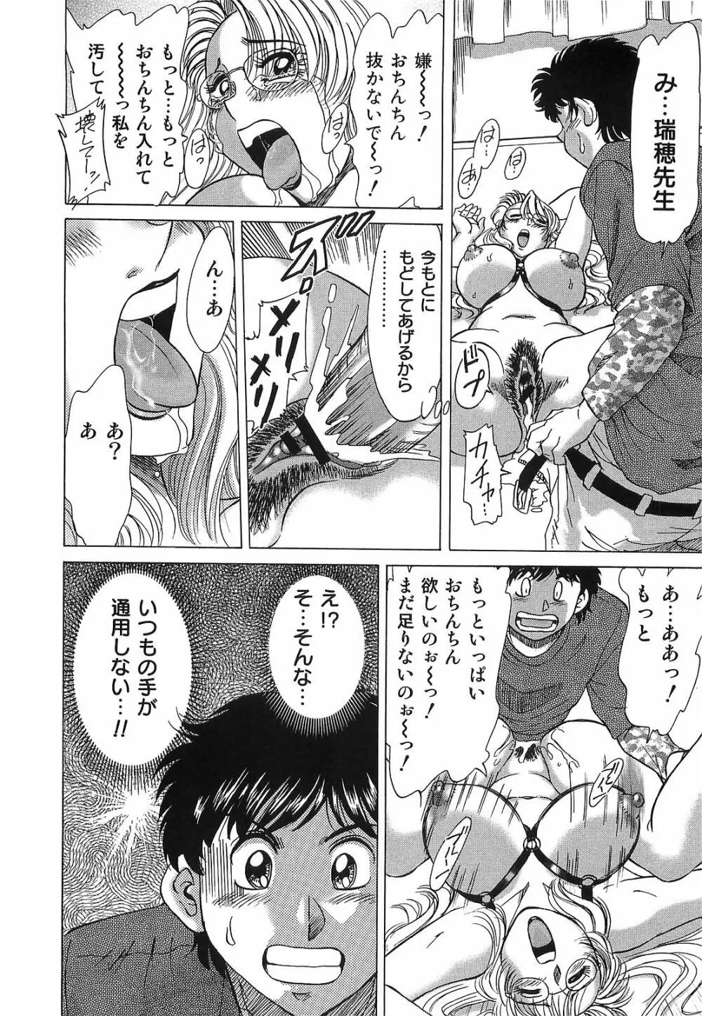 超おねーさん天国 転落編 Page.154