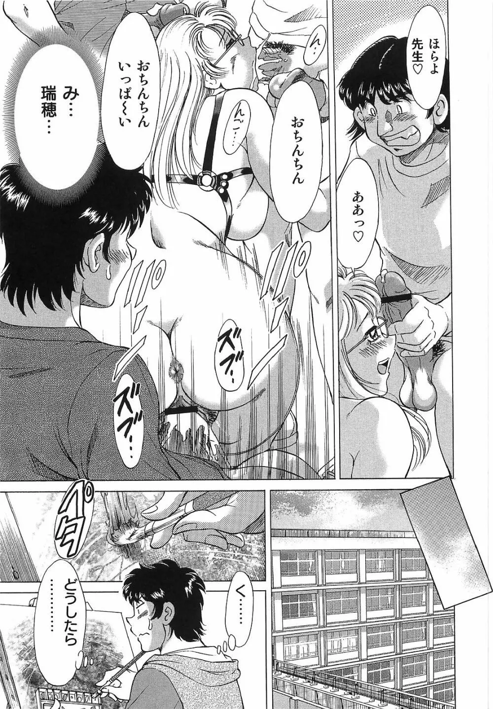 超おねーさん天国 転落編 Page.155