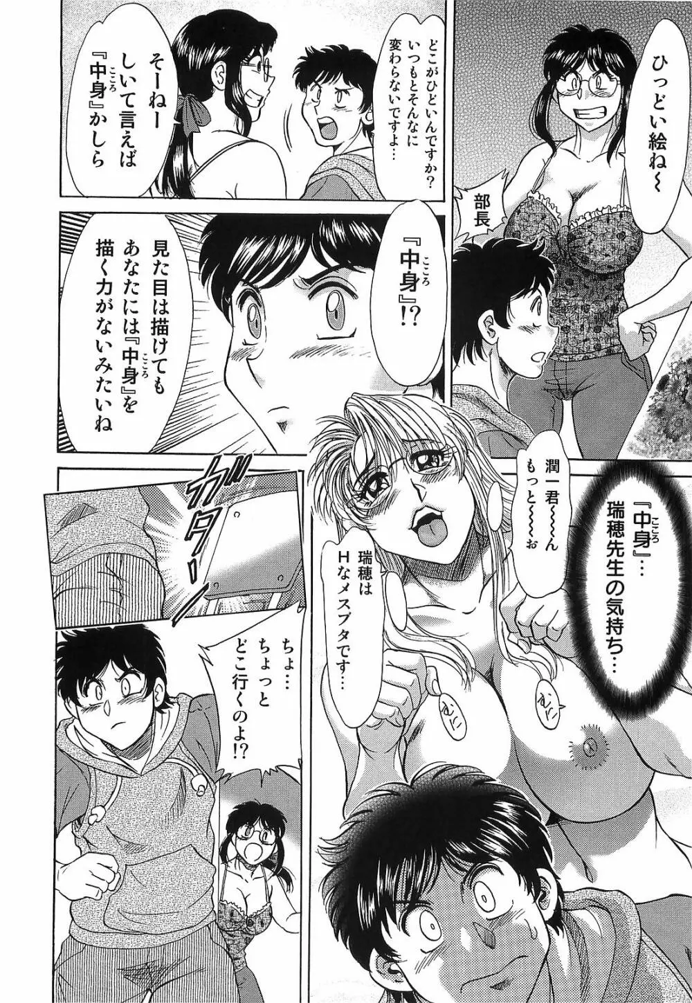 超おねーさん天国 転落編 Page.156