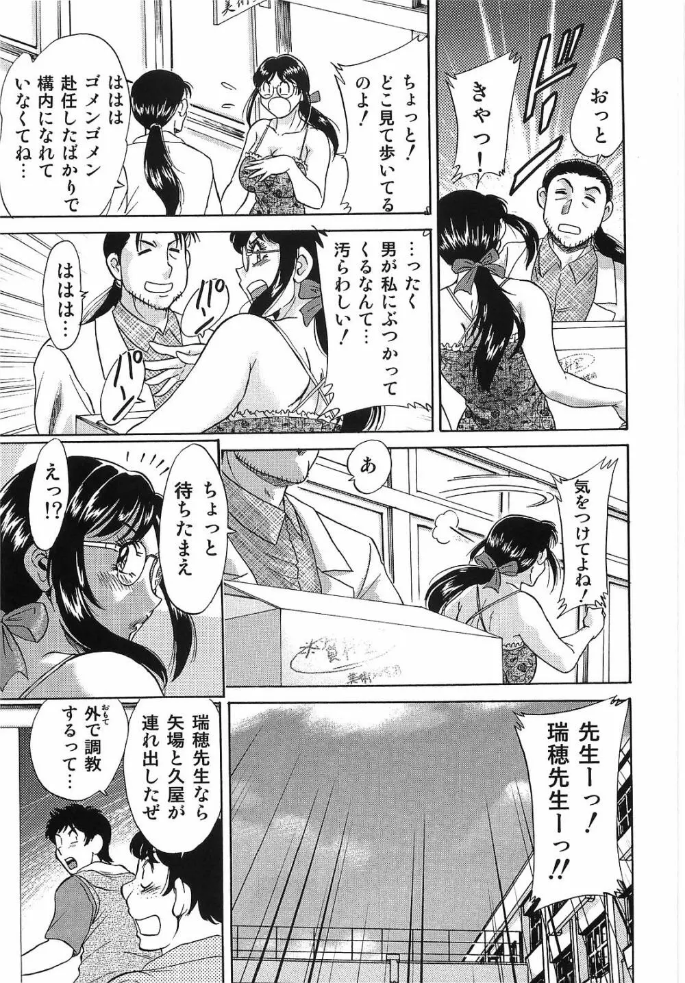 超おねーさん天国 転落編 Page.157