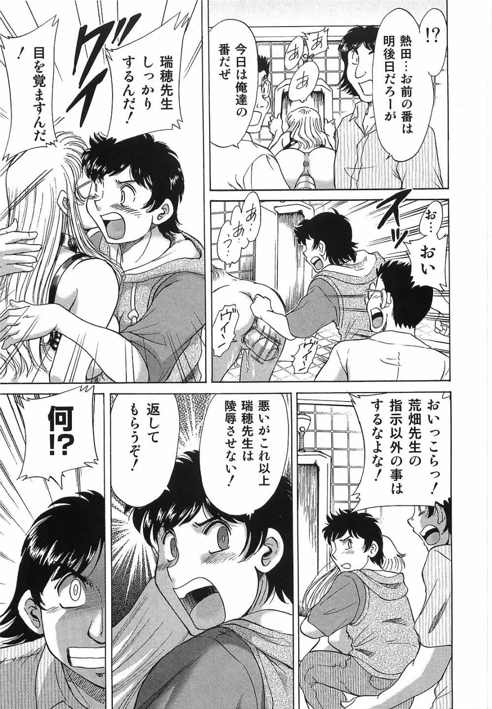 超おねーさん天国 転落編 Page.159