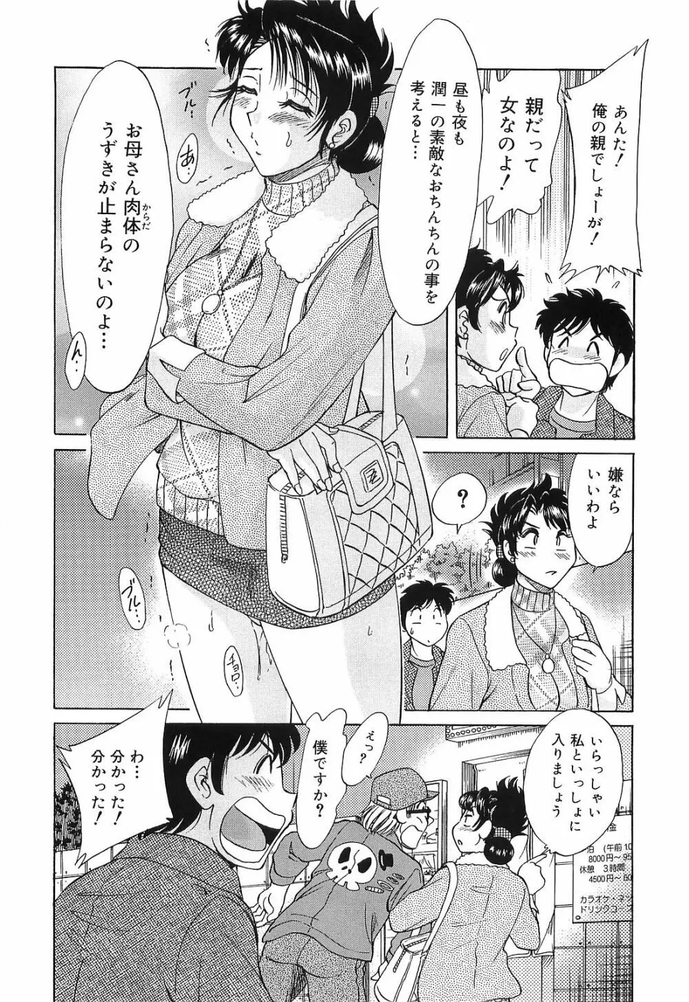 超おねーさん天国 転落編 Page.16