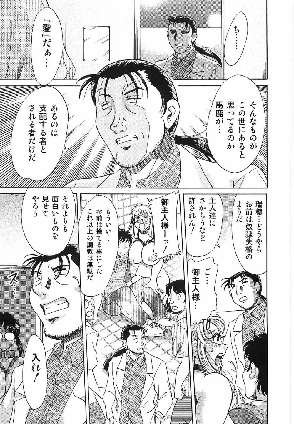 超おねーさん天国 転落編 Page.163