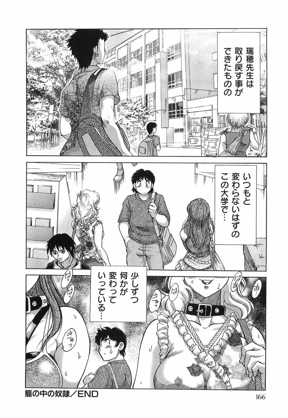 超おねーさん天国 転落編 Page.168