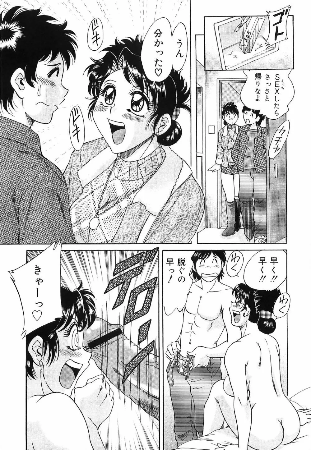 超おねーさん天国 転落編 Page.17