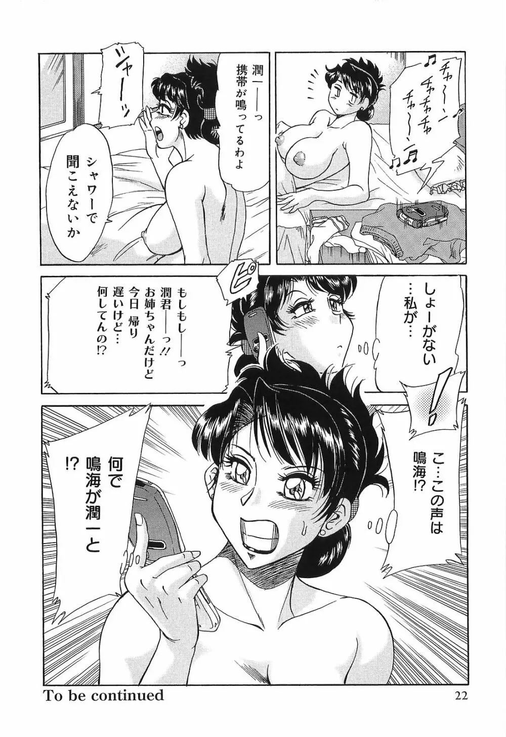 超おねーさん天国 転落編 Page.24