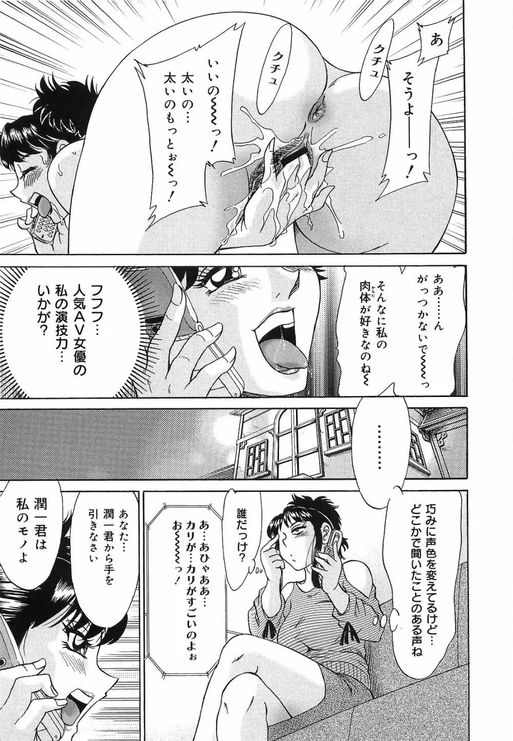 超おねーさん天国 転落編 Page.27