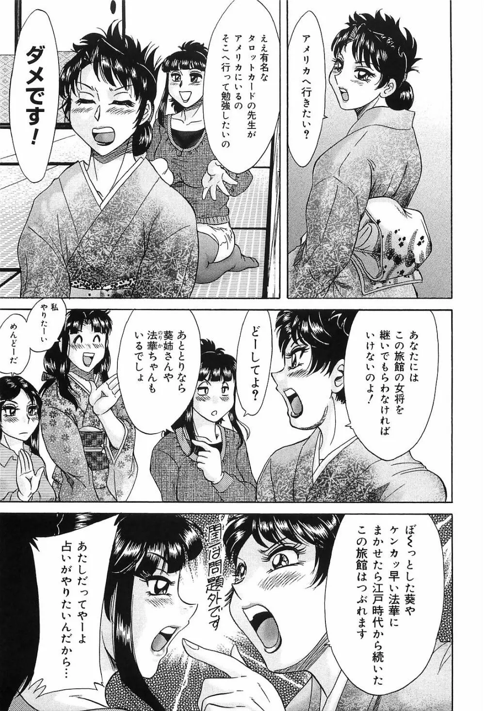 超おねーさん天国 転落編 Page.31