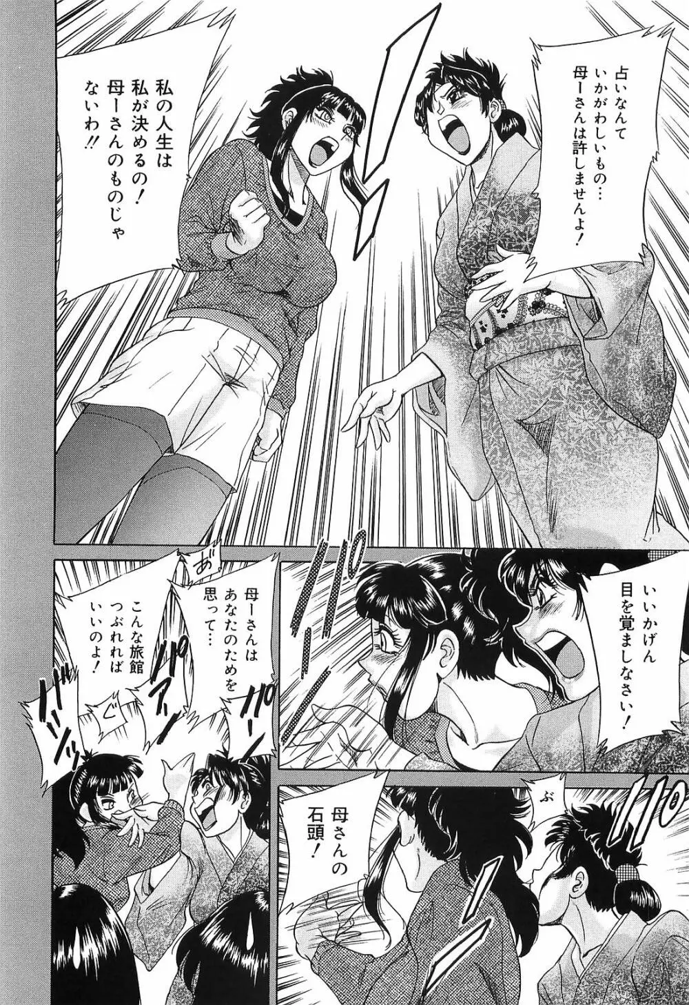 超おねーさん天国 転落編 Page.32