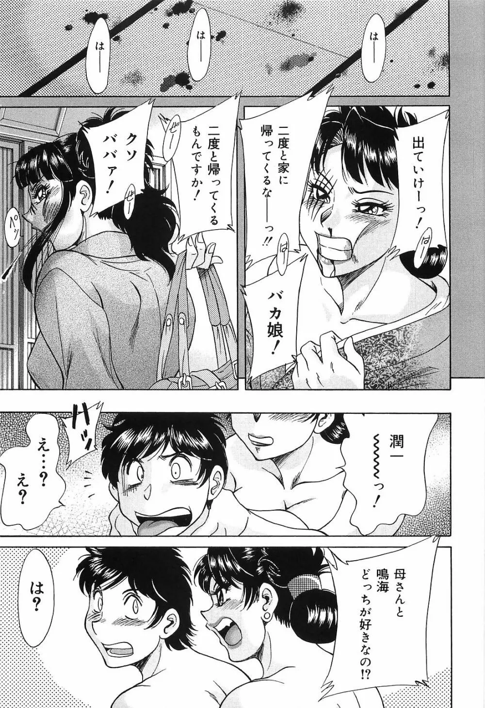 超おねーさん天国 転落編 Page.33