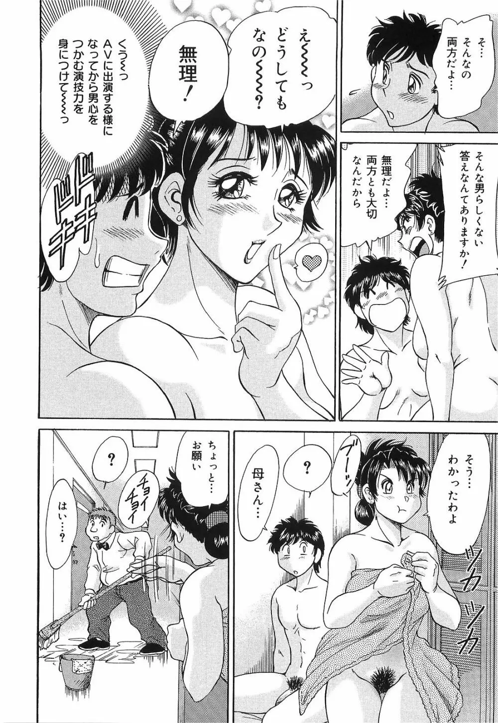 超おねーさん天国 転落編 Page.34