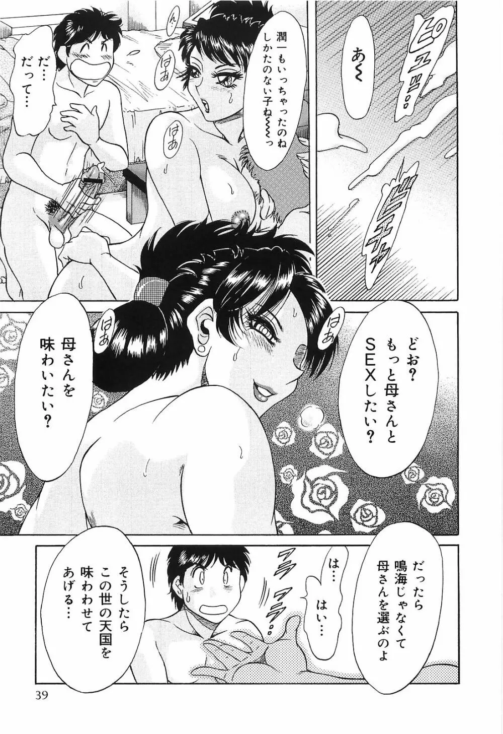 超おねーさん天国 転落編 Page.41