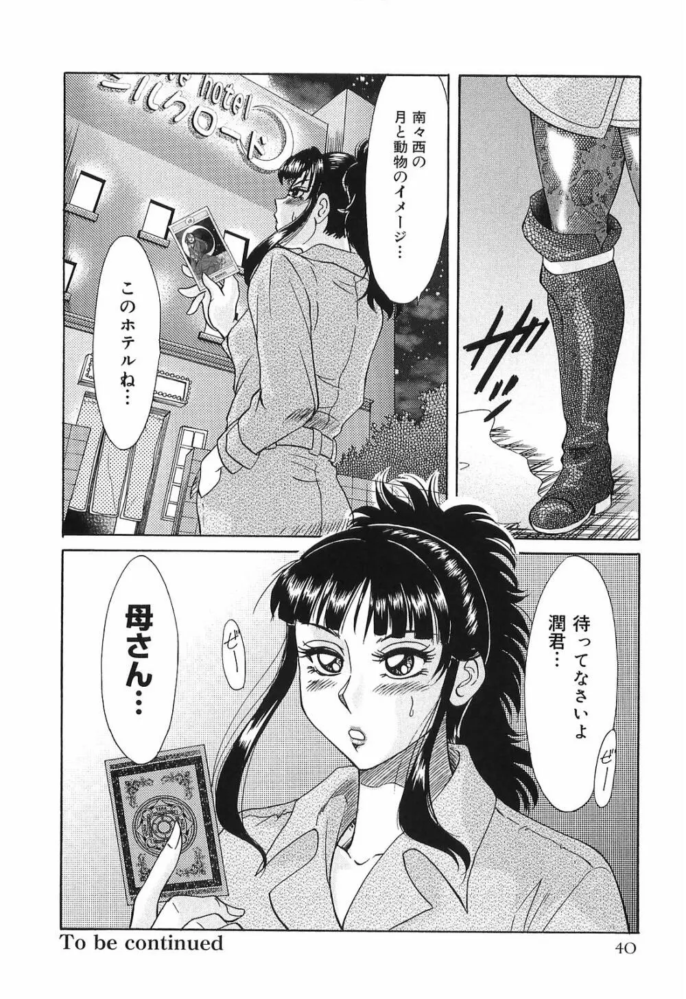 超おねーさん天国 転落編 Page.42