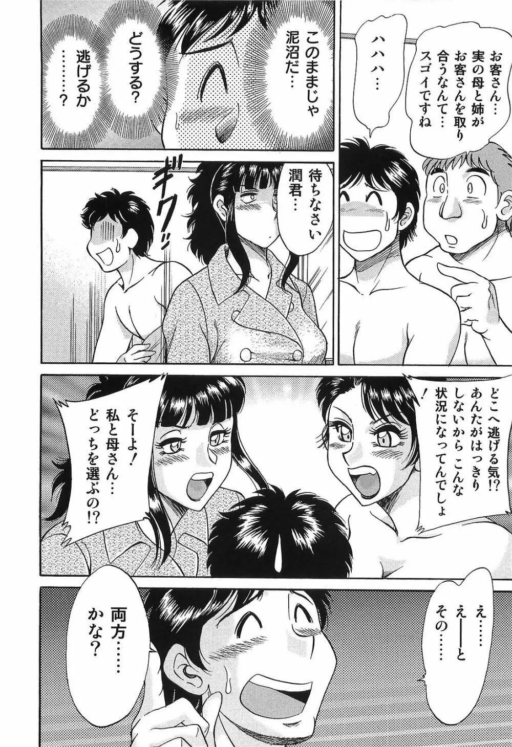 超おねーさん天国 転落編 Page.48