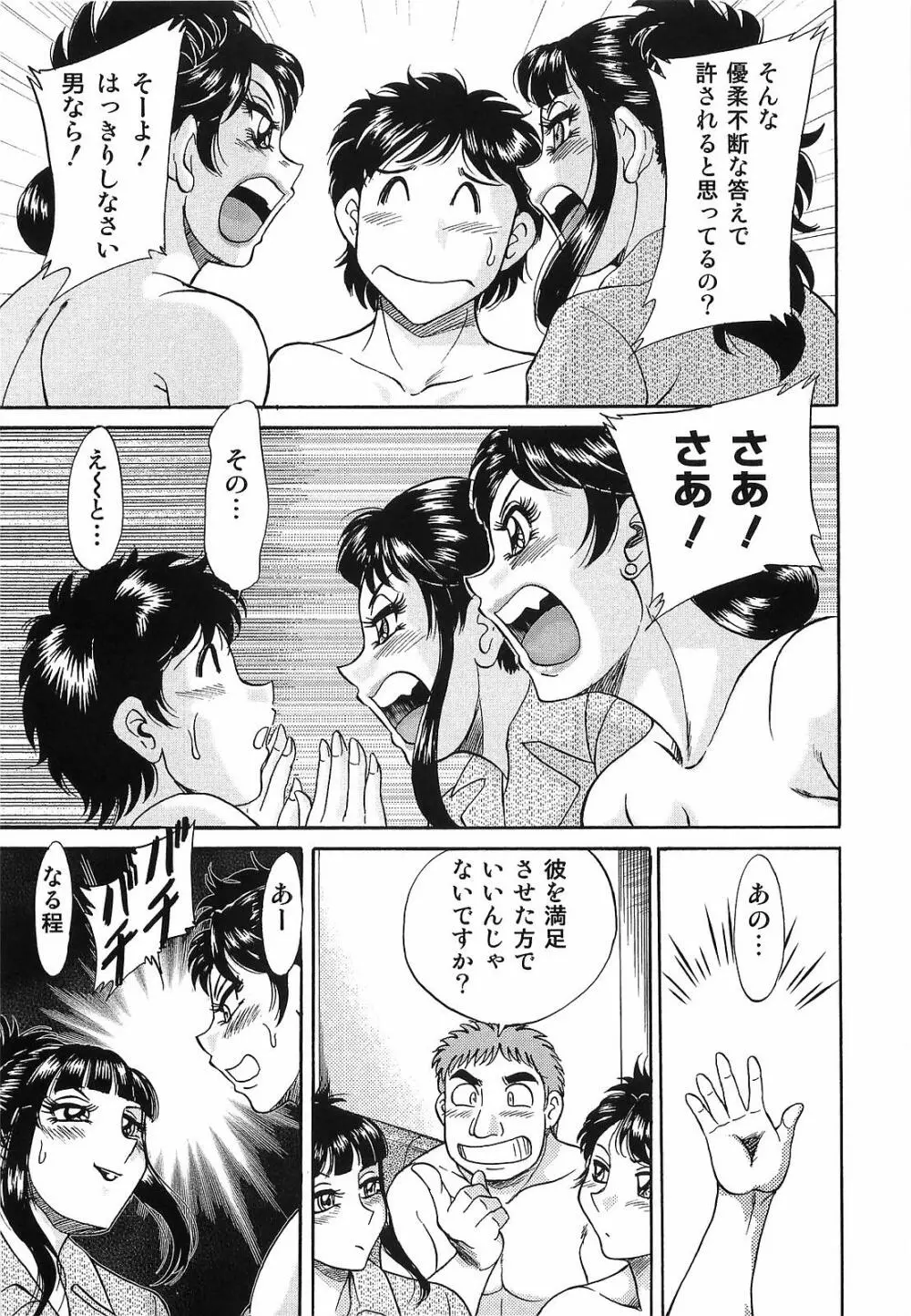 超おねーさん天国 転落編 Page.49