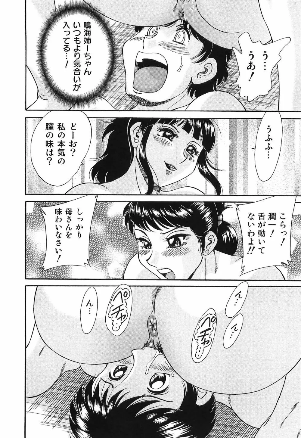 超おねーさん天国 転落編 Page.52