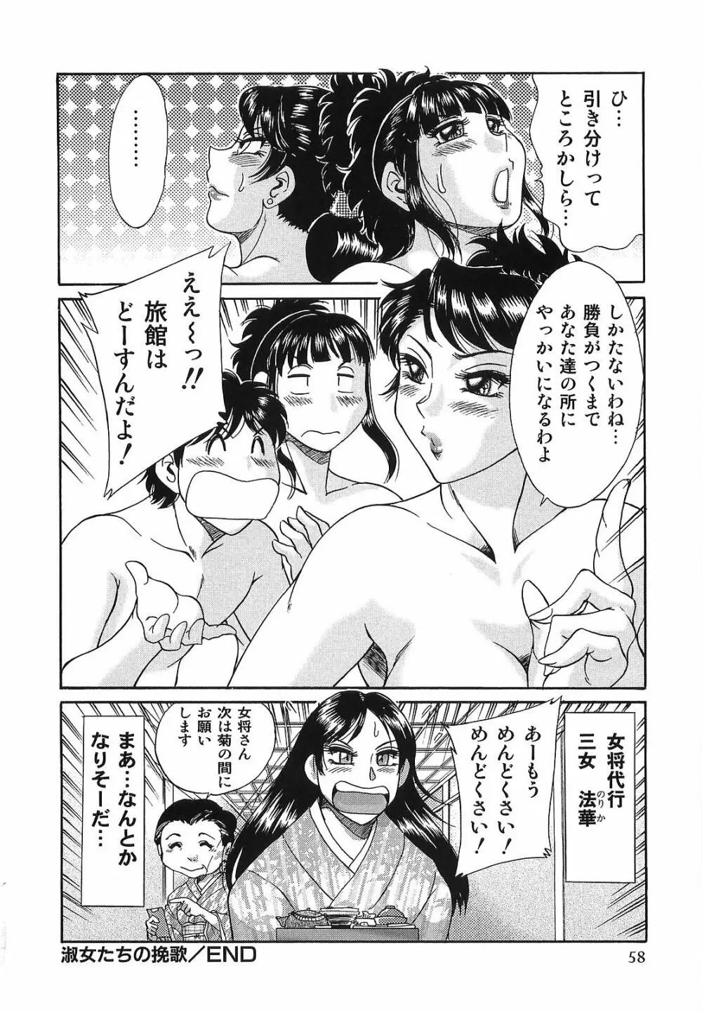 超おねーさん天国 転落編 Page.60