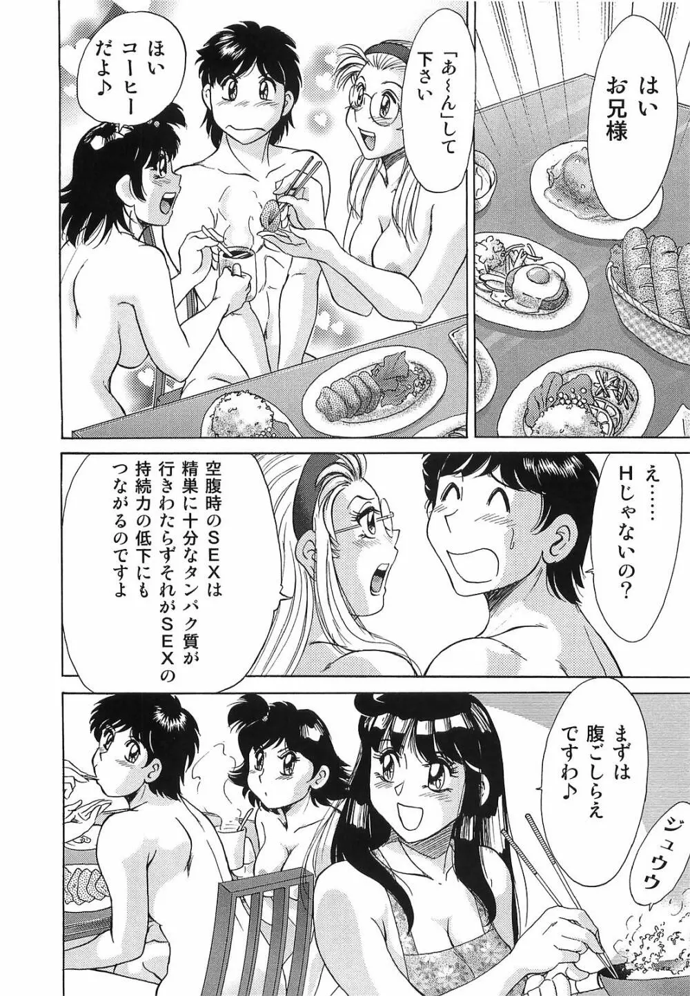 超おねーさん天国 転落編 Page.66