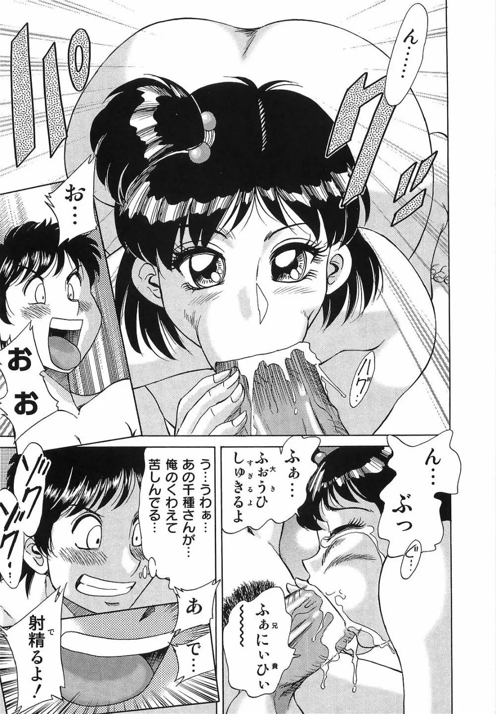 超おねーさん天国 転落編 Page.69