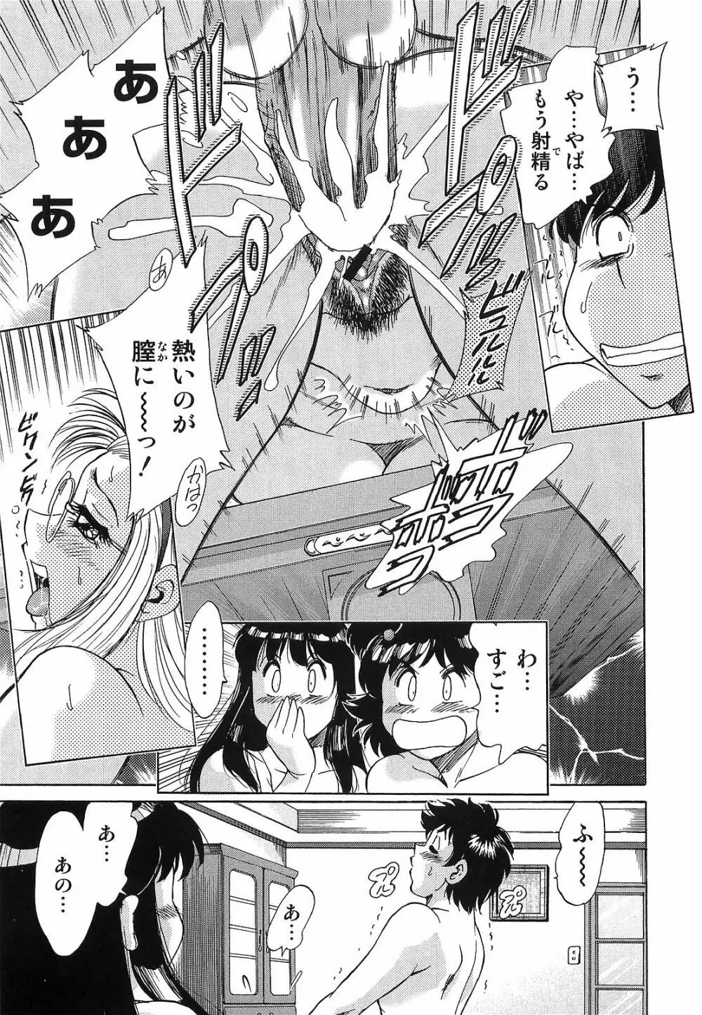 超おねーさん天国 転落編 Page.73