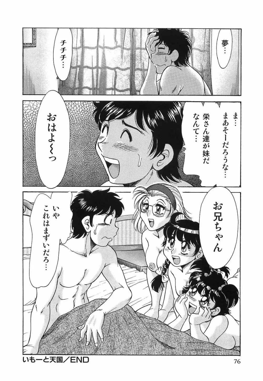 超おねーさん天国 転落編 Page.78