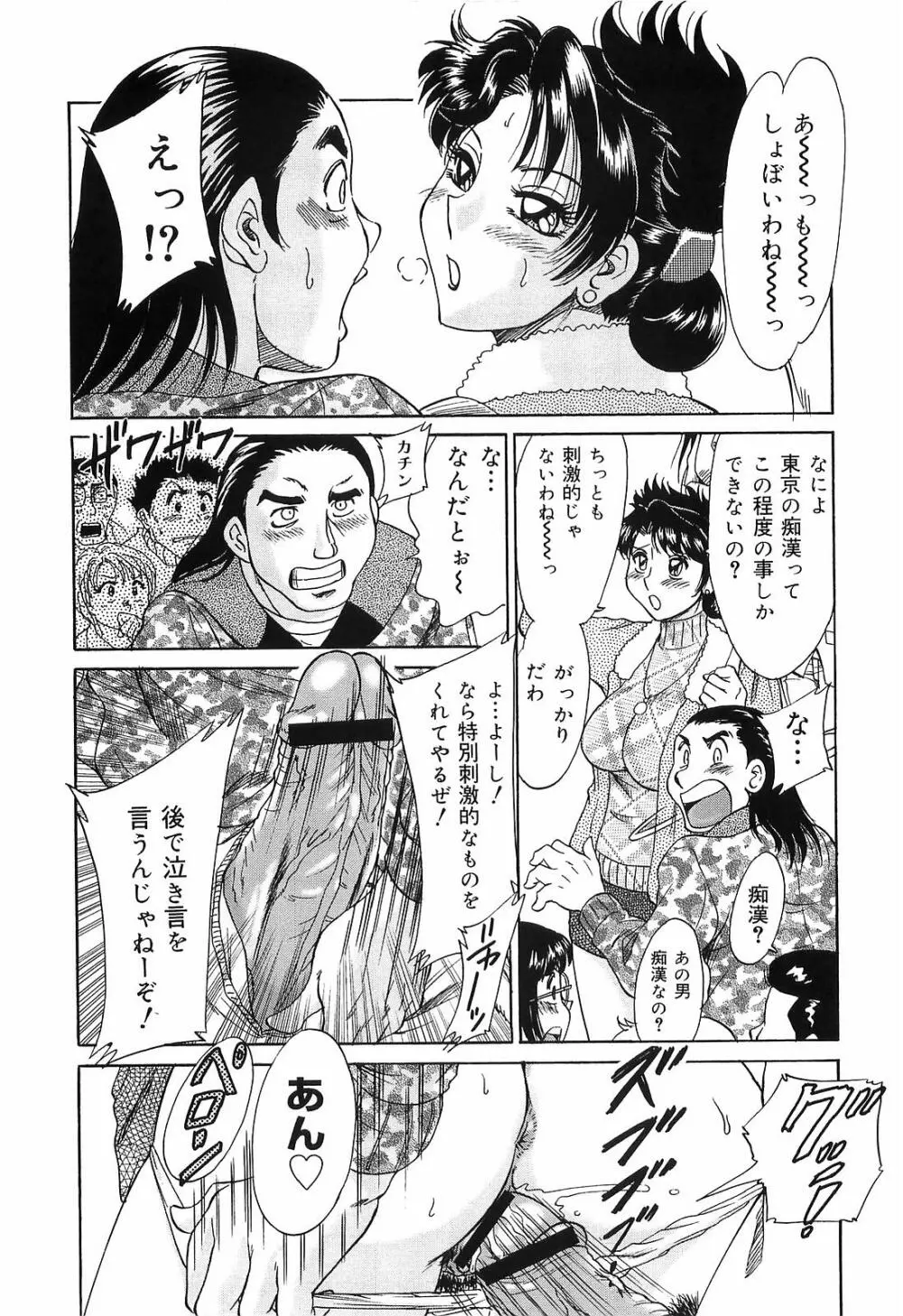 超おねーさん天国 転落編 Page.8