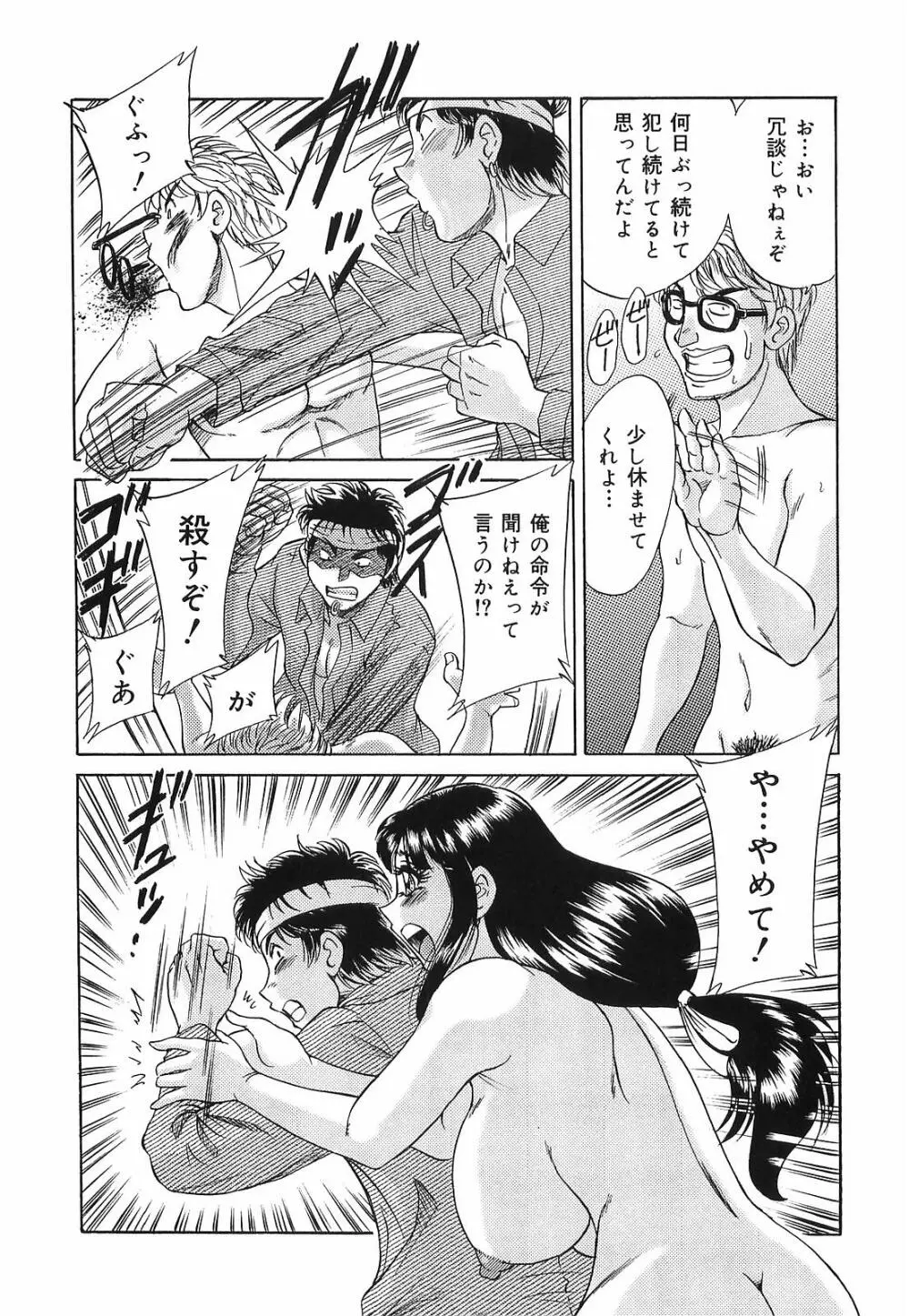 超おねーさん天国 転落編 Page.82