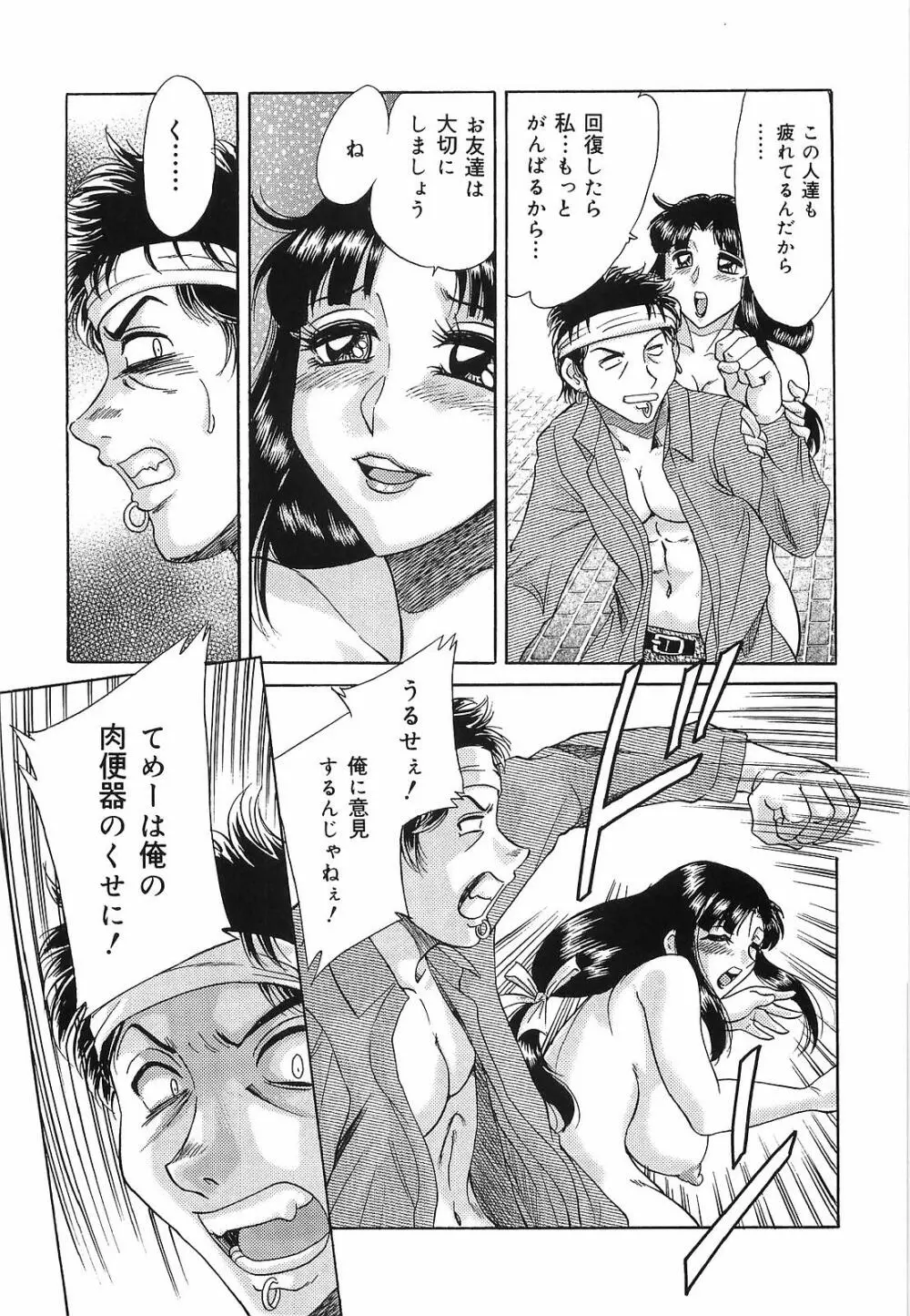 超おねーさん天国 転落編 Page.83