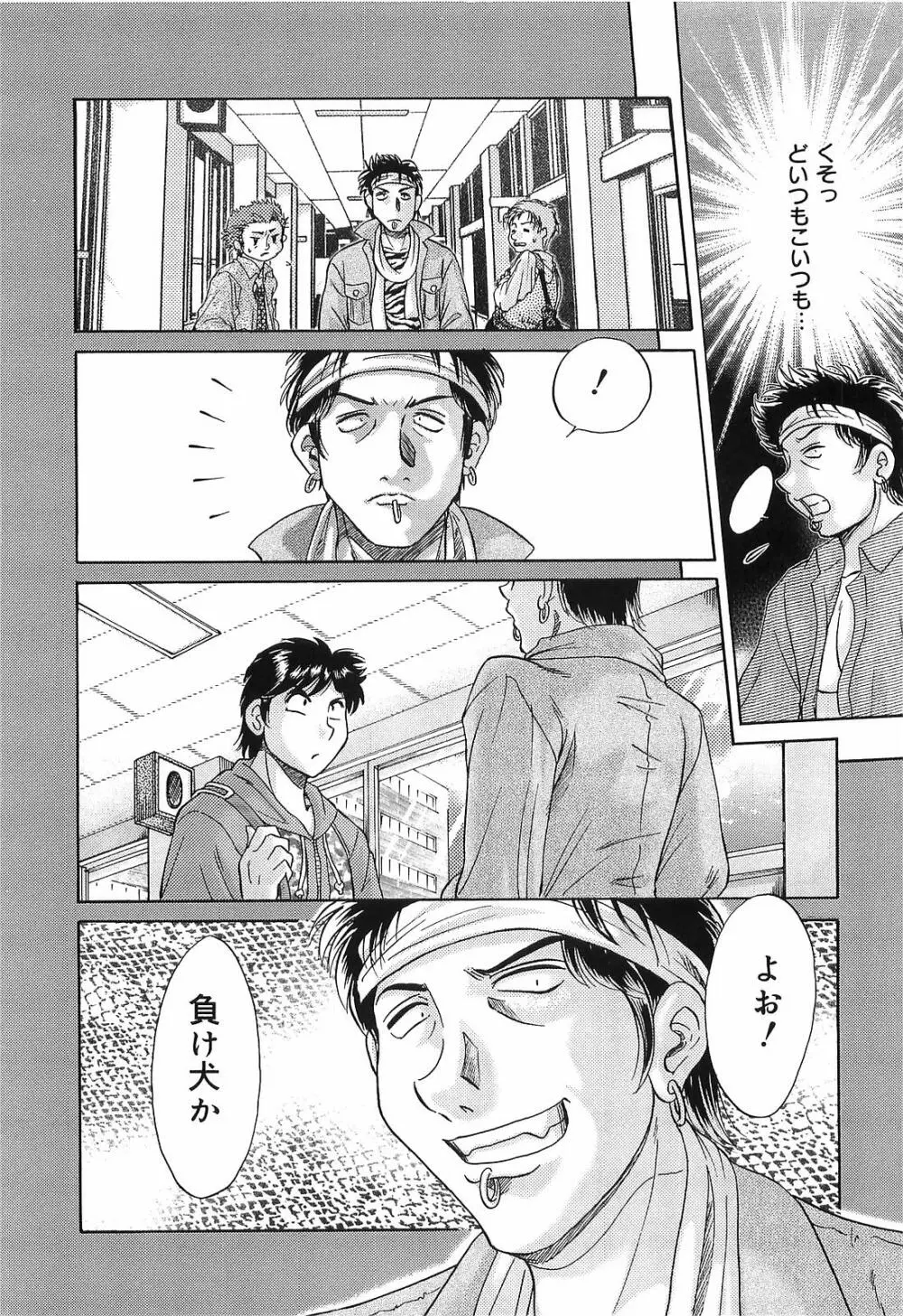 超おねーさん天国 転落編 Page.84